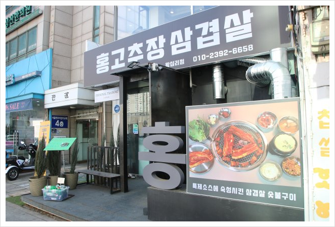홍고추장삼겹살 이미지