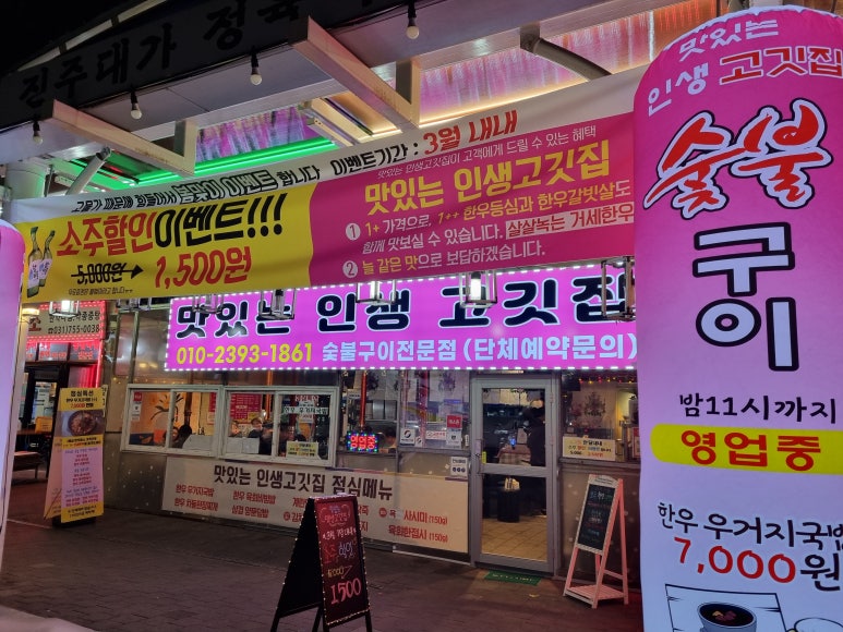 맛있는인생고깃집 이미지