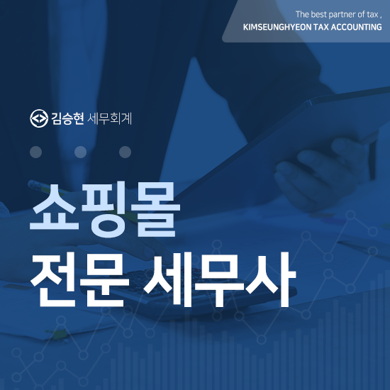 김승현세무회계사무소 이미지