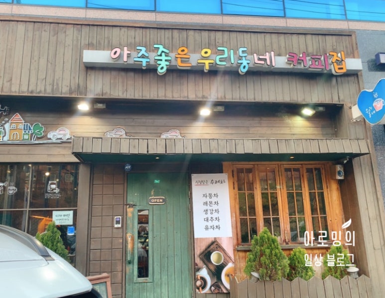 우리동네커피집 이미지