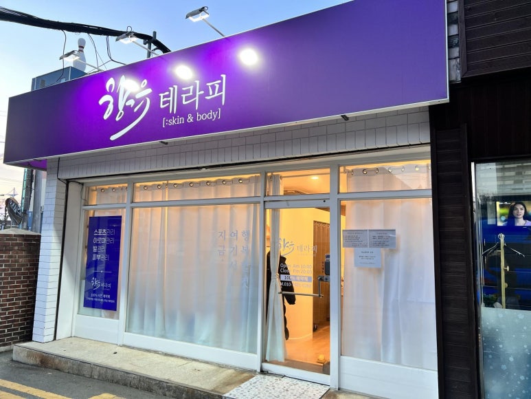 향유테라피 이미지