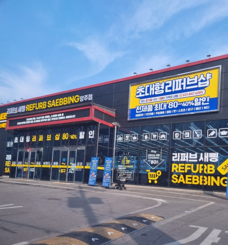 리퍼브새삥 이미지