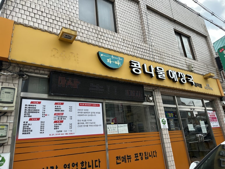 와따콩나물해장국 이미지