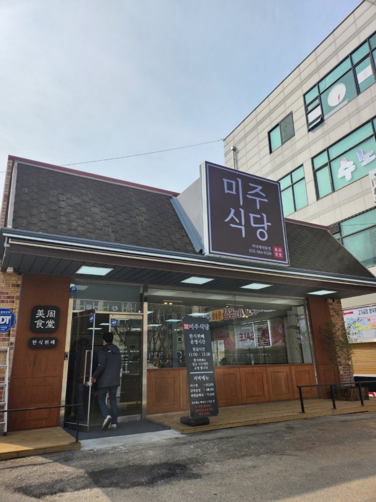 미주한식뷔페 이미지