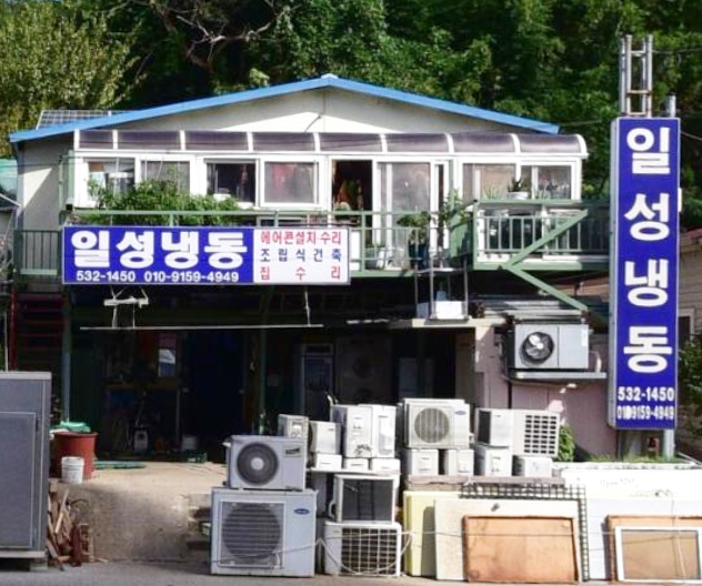 동해냉동에어컨 이미지