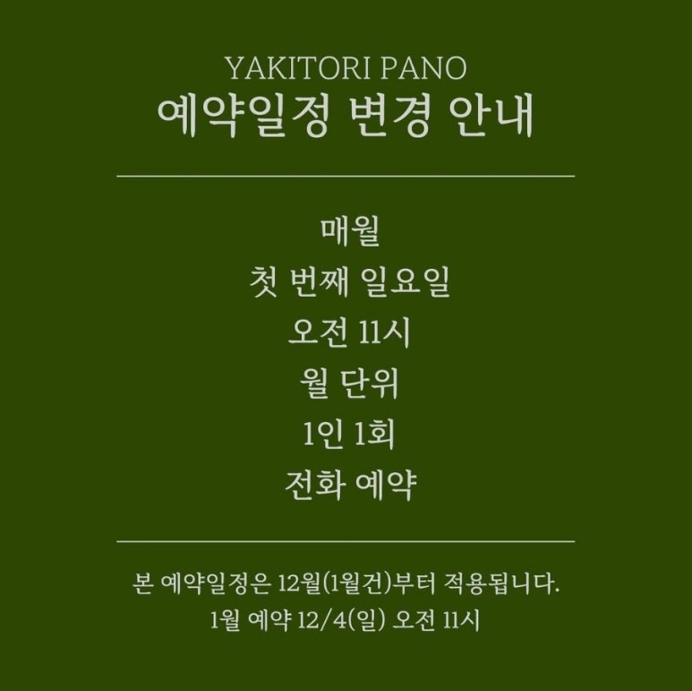 야키토리파노 이미지