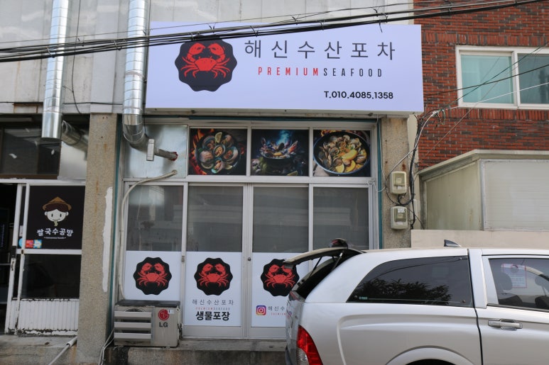 해신수산포차 이미지