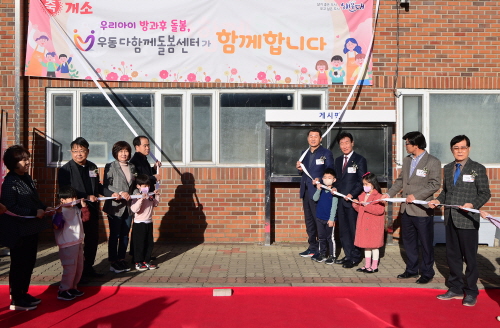 우동다함께돌봄센터 이미지