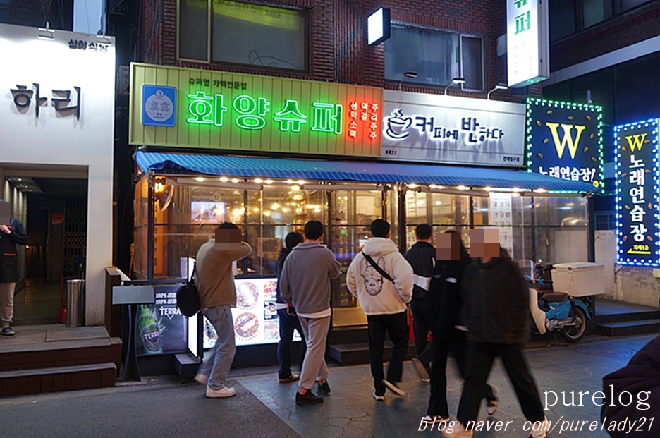 화양수퍼 이미지