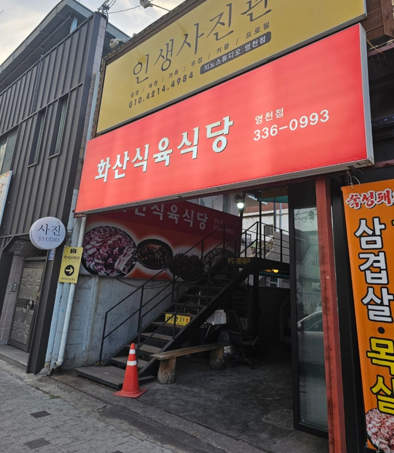화산식육식당 이미지