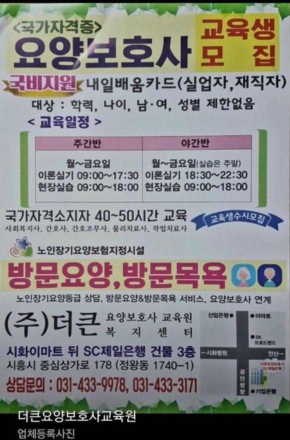 더큰요양보호사교육원 이미지