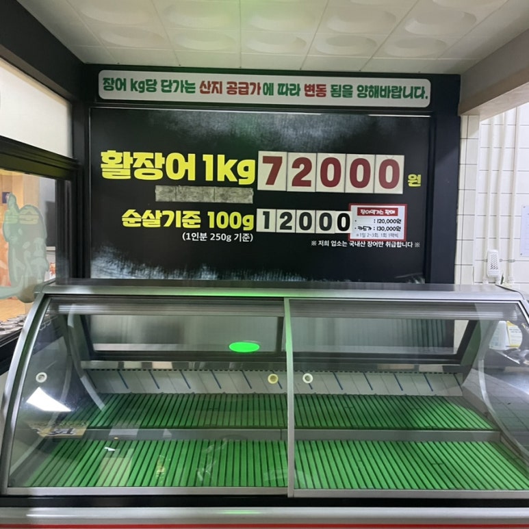 양촌장어가 이미지