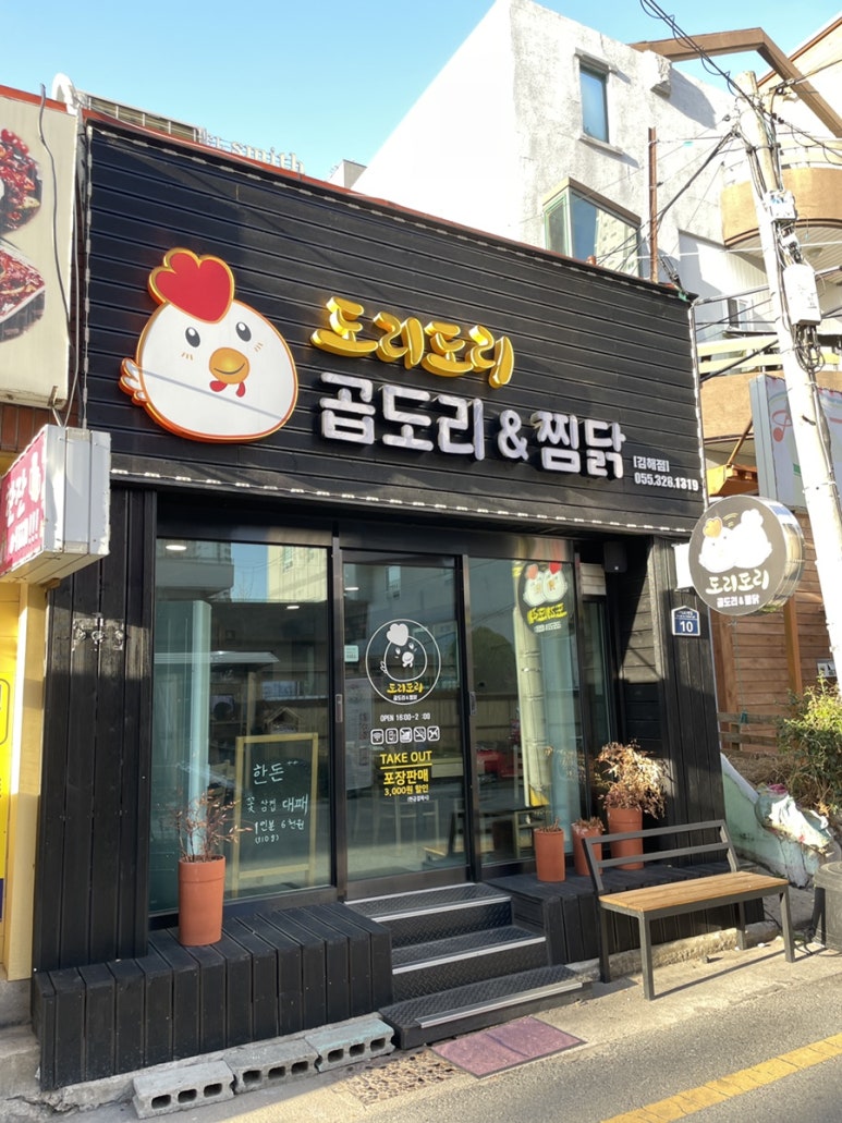 도리도리곱도리&찜닭 이미지
