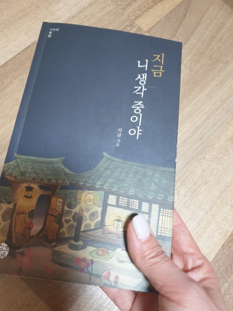지금니생각중이야 이미지