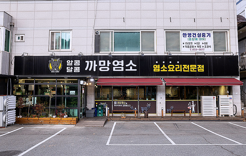 괴산염소탕 이미지