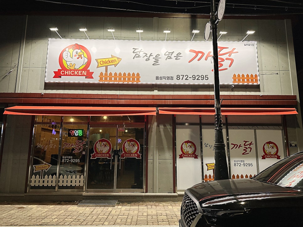 담장을넘은까닭 음성직영점 이미지
