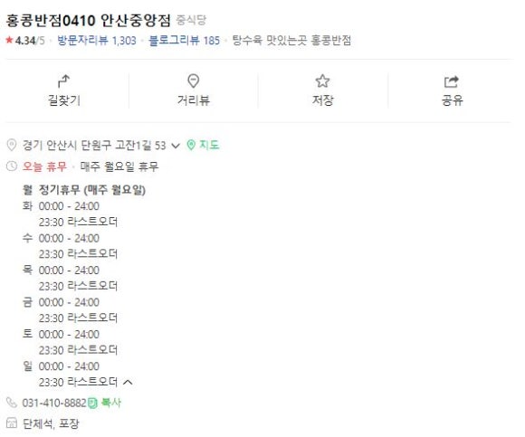 홍콩반점0410안산 이미지