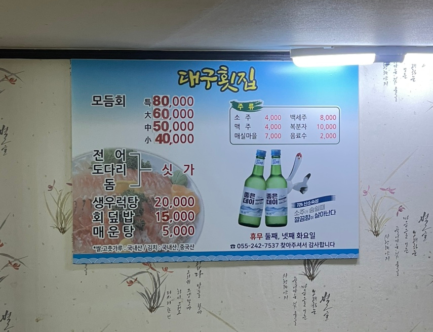 북마산횟집 이미지