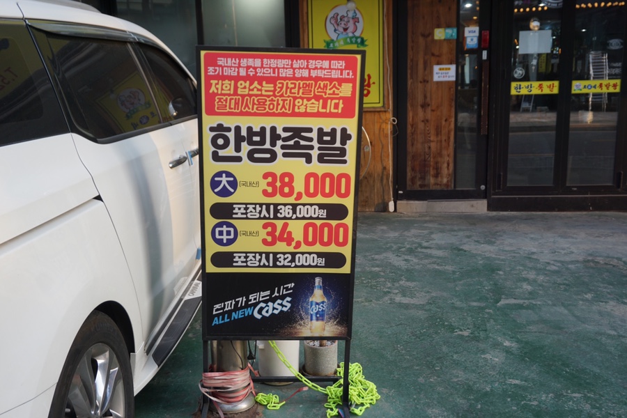 조가네 족발왕 이미지