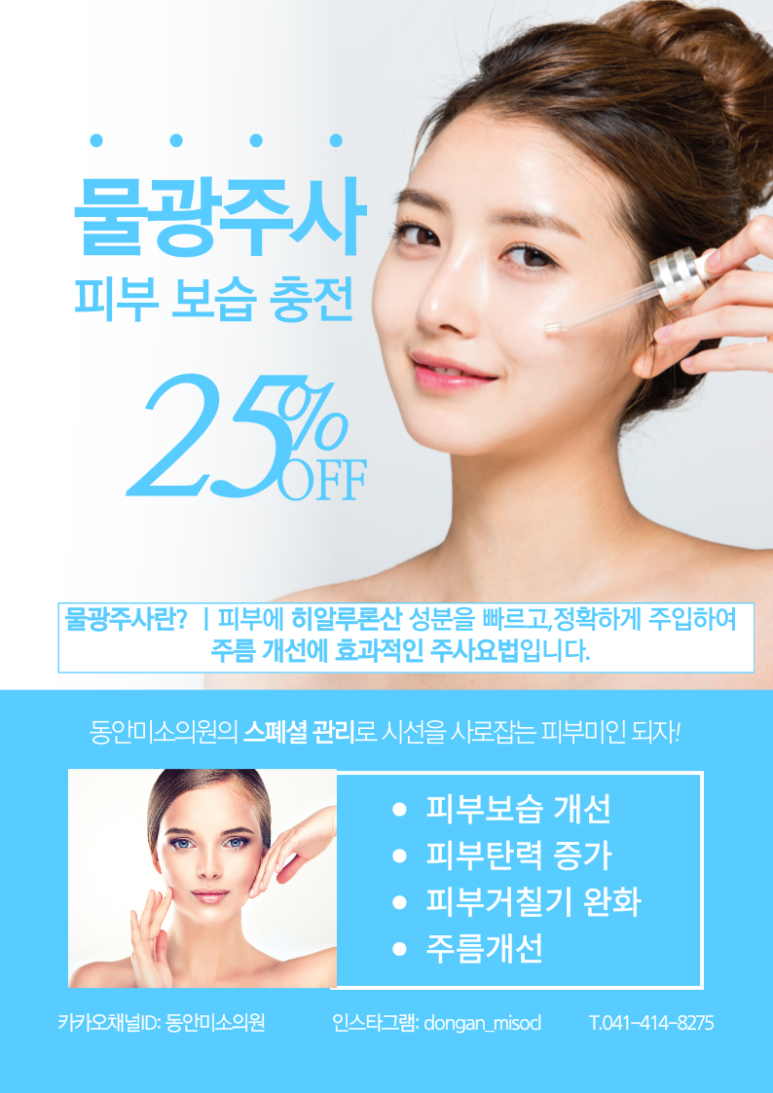 동안미소의원 이미지