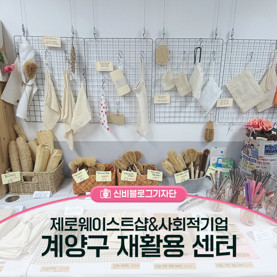 계양구재활용센터 이미지
