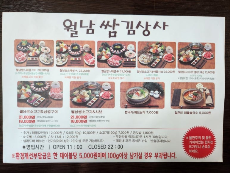 월남쌈김상사당진 이미지