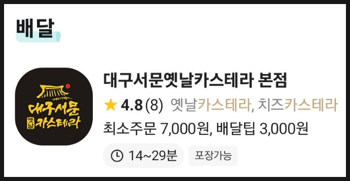 대구서문카스테라 경산시장점 이미지