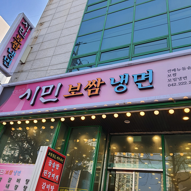 시민보쌈냉면 이미지
