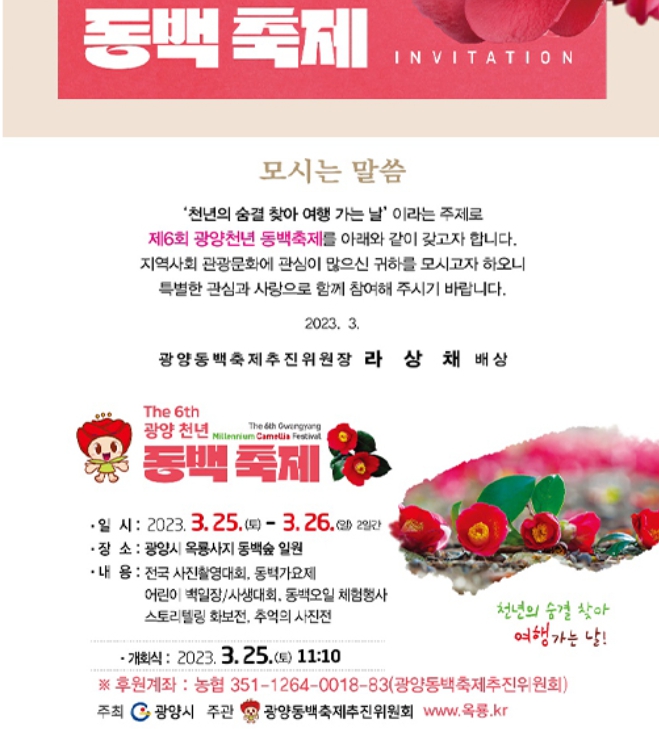 광양동백축제추진위원회 이미지