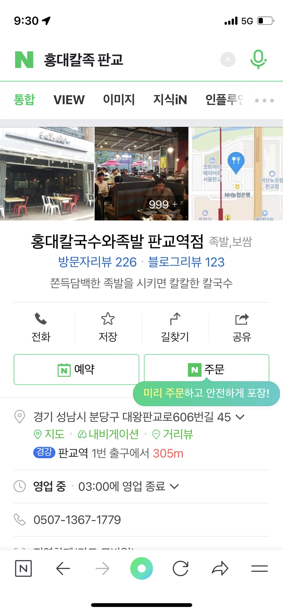 홍대 칼국수와 족발 이미지