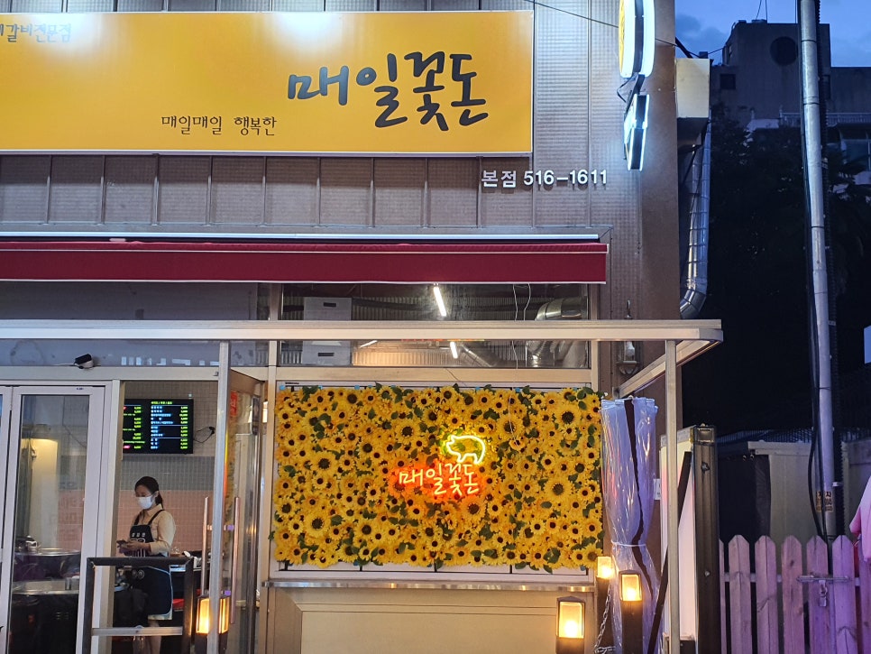 꽃돈삼겹살 이미지