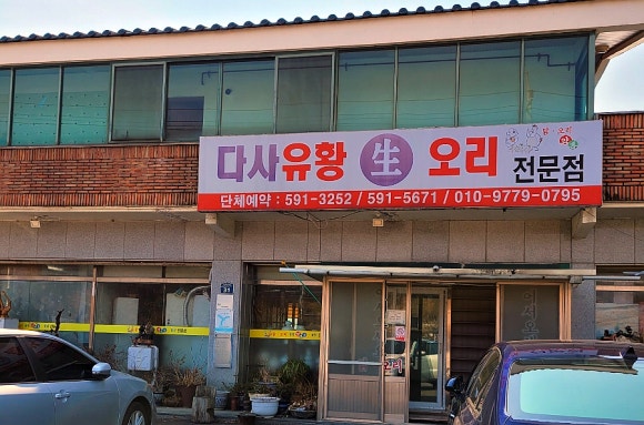 다사유황오리 이미지