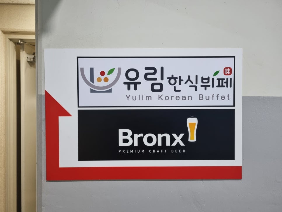 유림한식뷔페 이미지