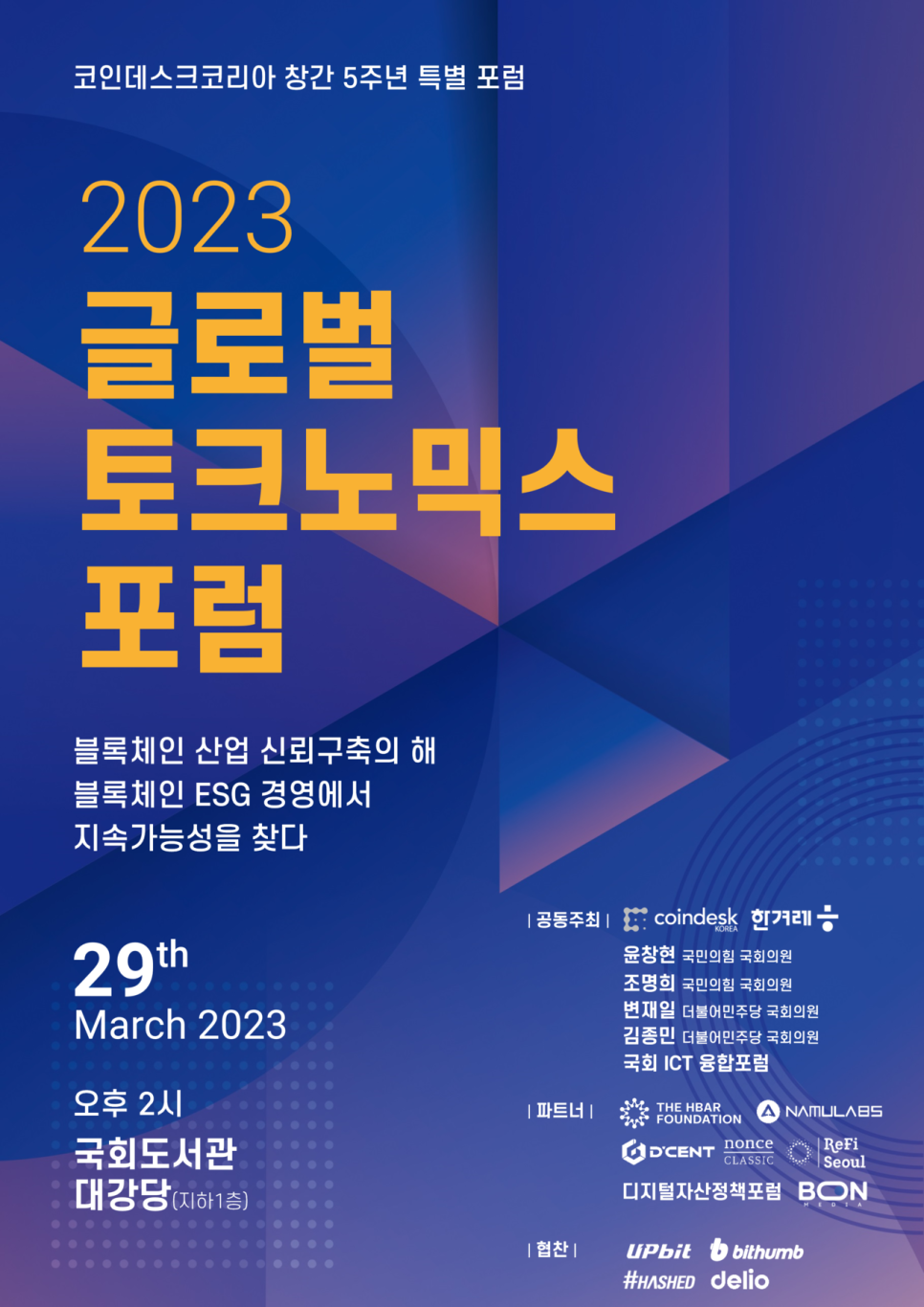 코인데스크 X 델리오] 2023 글로벌 토크노믹스 포럼, 성공적 개최 : 네이버 블로그