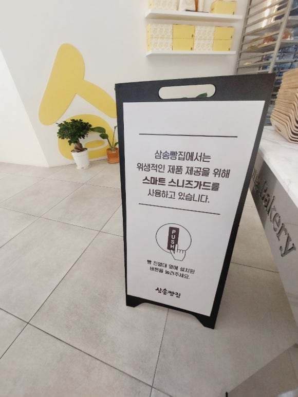 삼송빵집 경산점 이미지