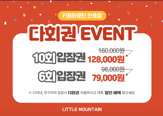 리틀마운틴 천호점 이미지