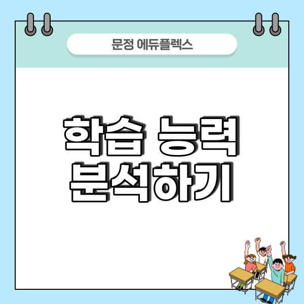 문정에듀플렉스에듀코치학원 이미지