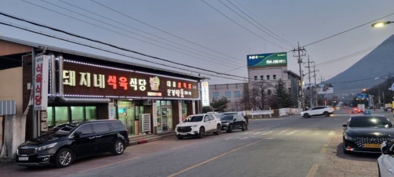 오미자정육식당 이미지