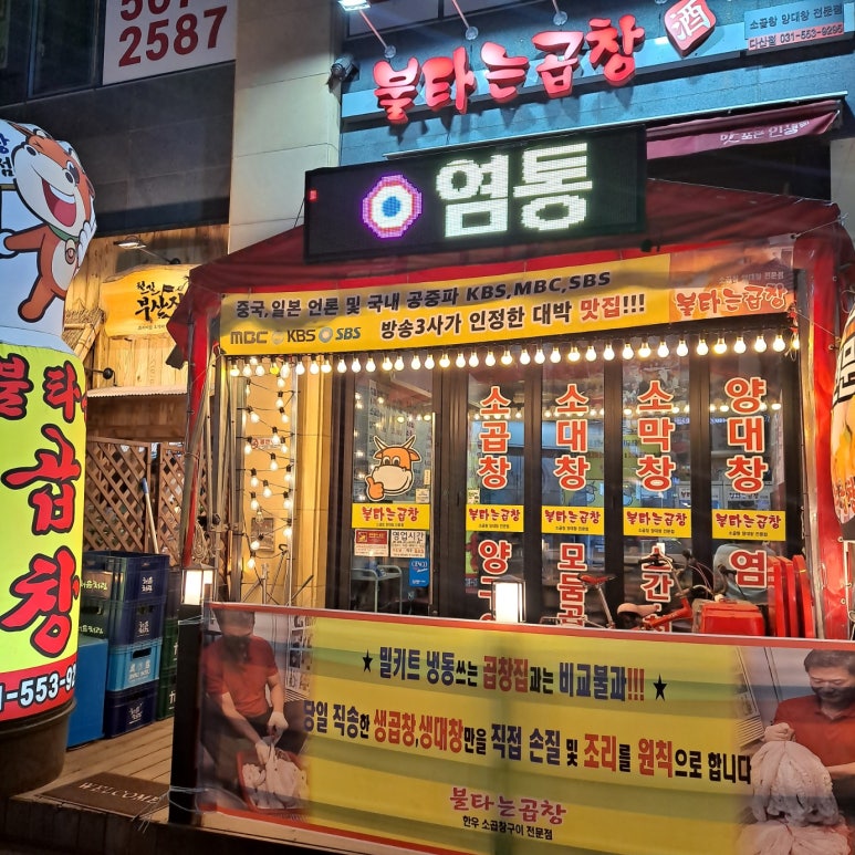 불타는곱창 이미지