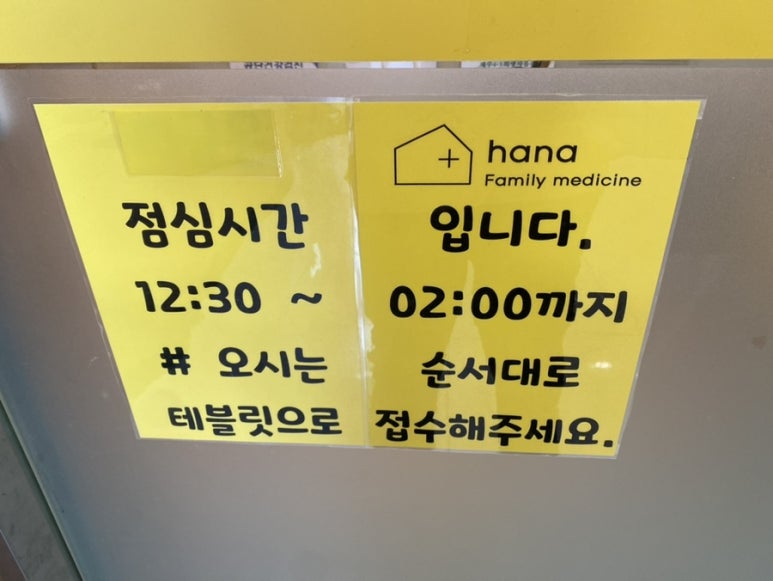 하나가정의학과의원 이미지