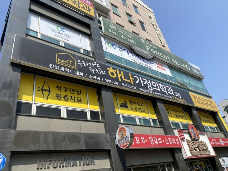 하나가정의학과의원 이미지