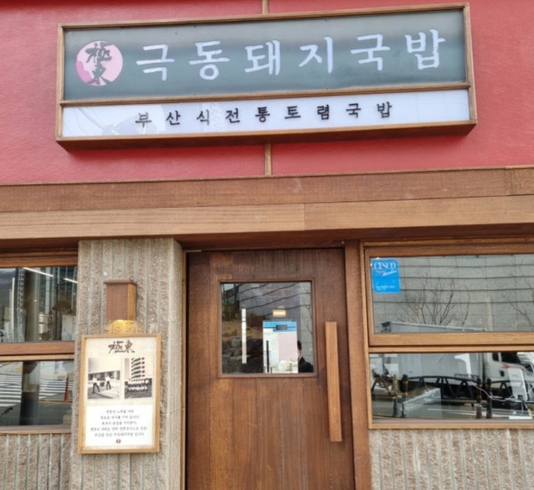 명소 돼지국밥 이미지