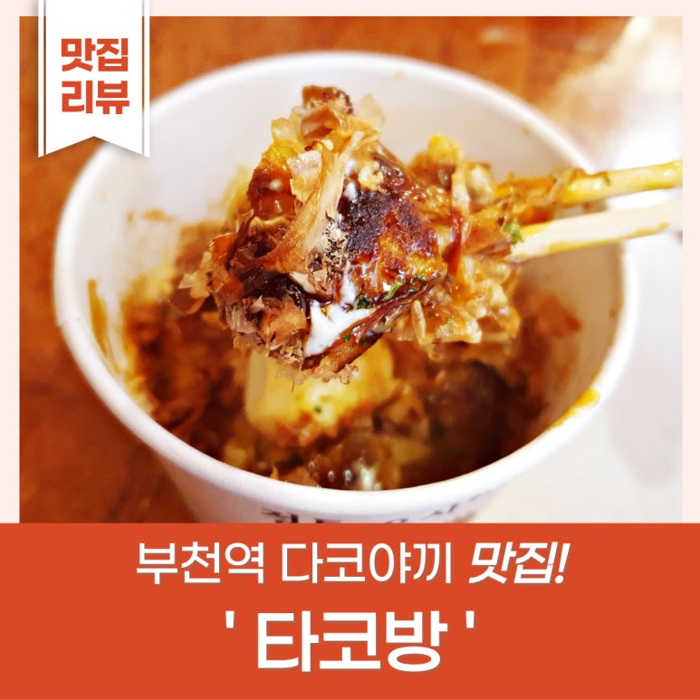 오사카타코야끼 부천점 이미지