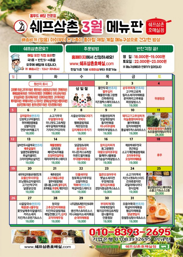 쉐프의반찬 이미지
