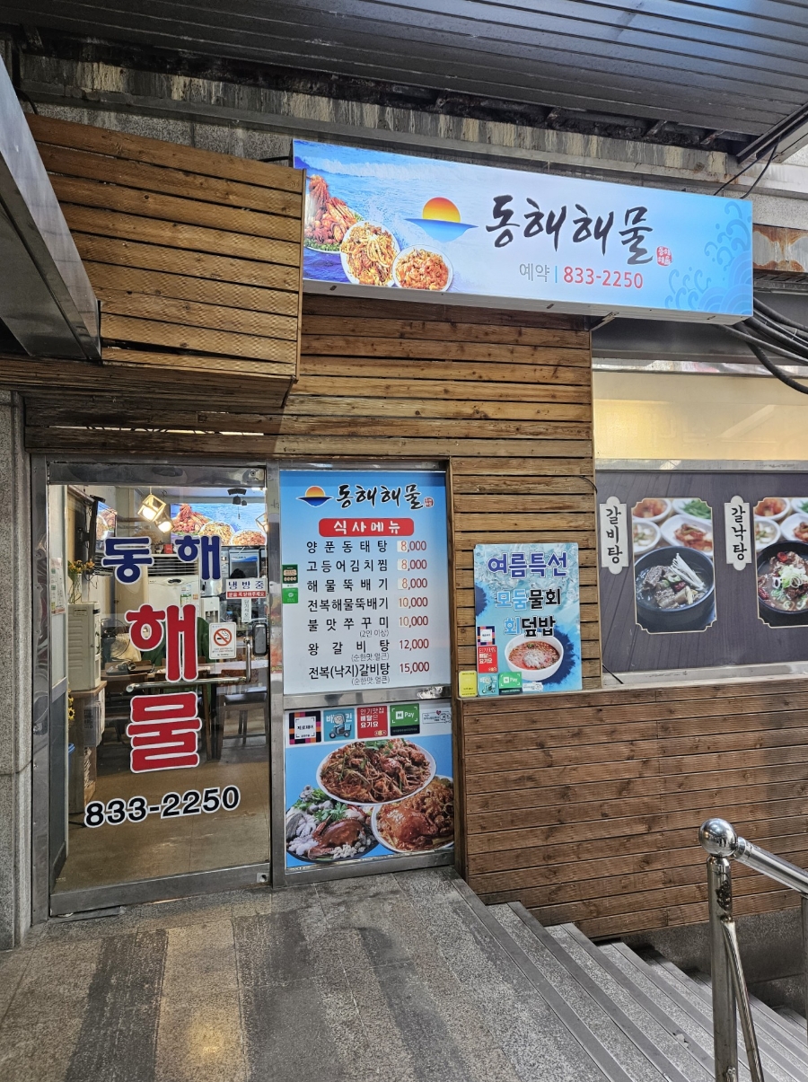 동해해물찜 이미지