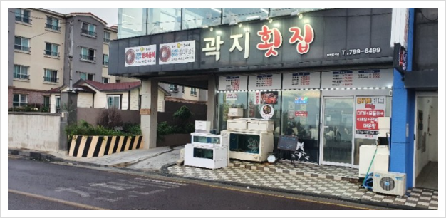곽지횟집 이미지