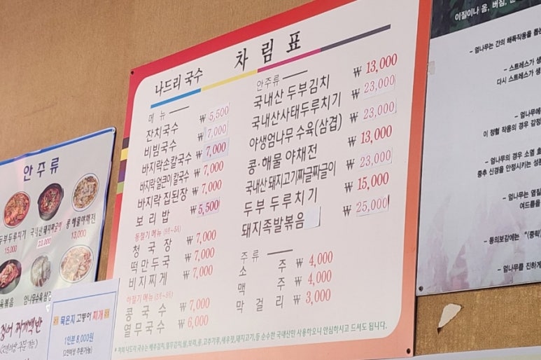 나드리국수집 이미지