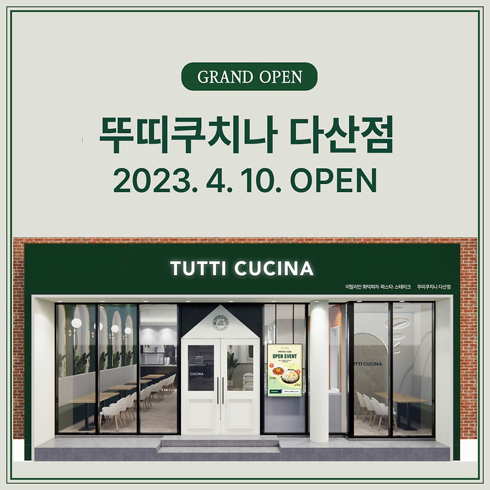 뚜띠쿠치나다산점 이미지