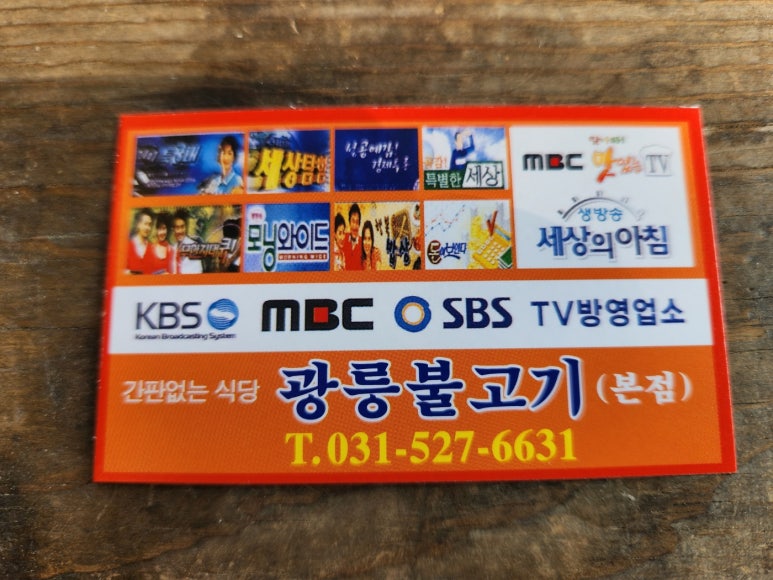 광릉숯불고기 이미지