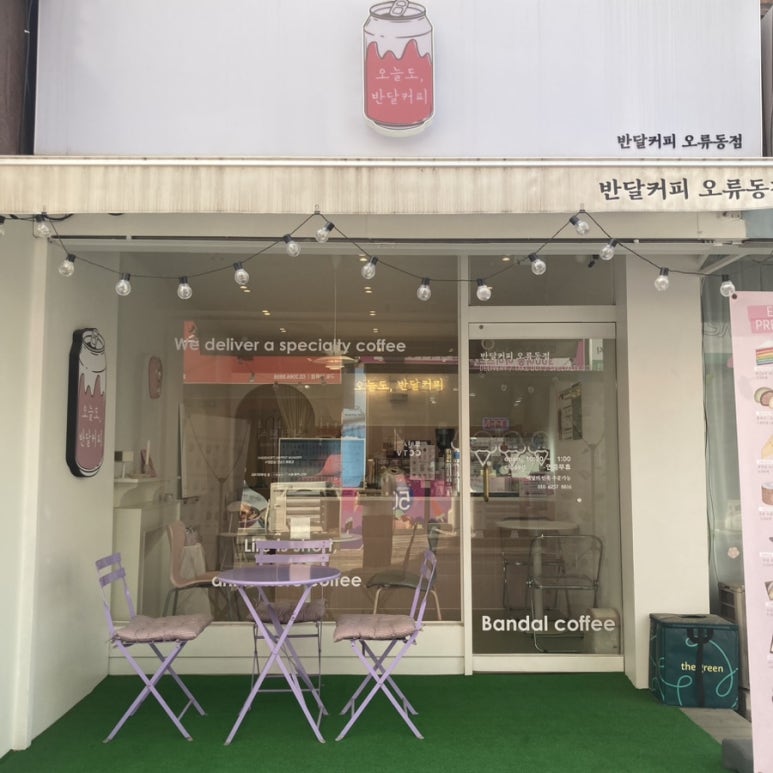 반달커피구로 이미지
